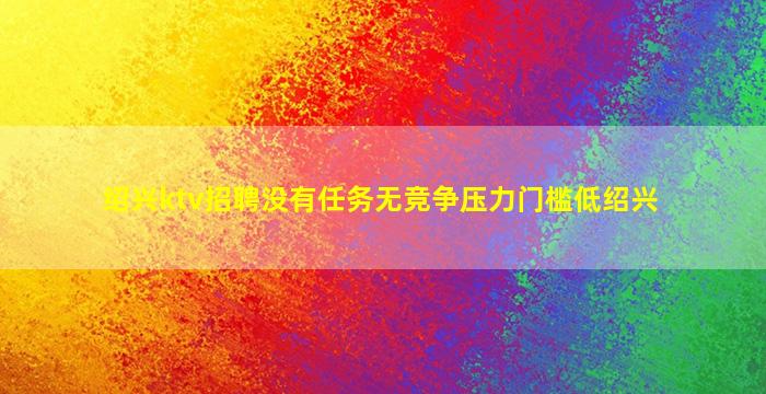 岳阳KTV招聘